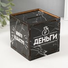 Копилка куб "Деньги" 10х10х10 см 10618955 - фото 13312522