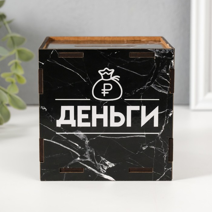 Копилка куб "Деньги" 10х10х10 см