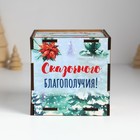 Копилка куб "Сказочного благополучия" 10х10х10 см 10619326 - фото 13312562