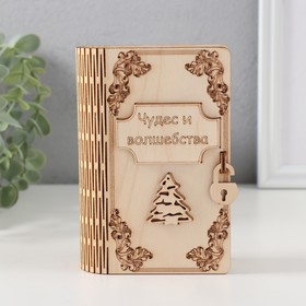 Копилка-книга "Чудес и волшебства" 13,5х9х4,5 см 10620339