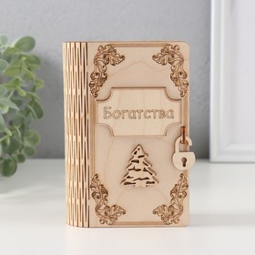 Копилка-книга "Богатства" 13,5х9х4,5 см 10620341