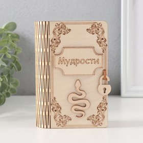 Копилка-книга "Змея. Мудрости" 13,5х9х4,5 см 10620354