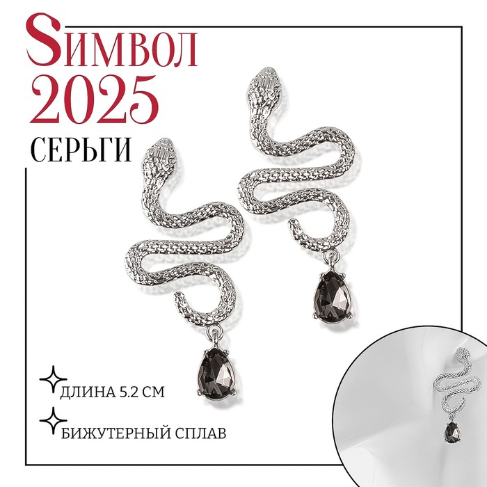 

Серьги со стразами «Змея» чарующая сила, цвет серый в серебре