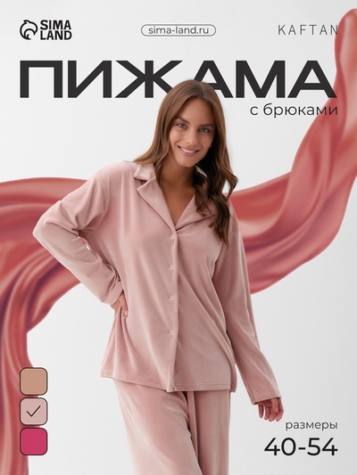 Пижама женская (рубашка, брюки) KAFTAN Plushy, размер 44-46, розовая