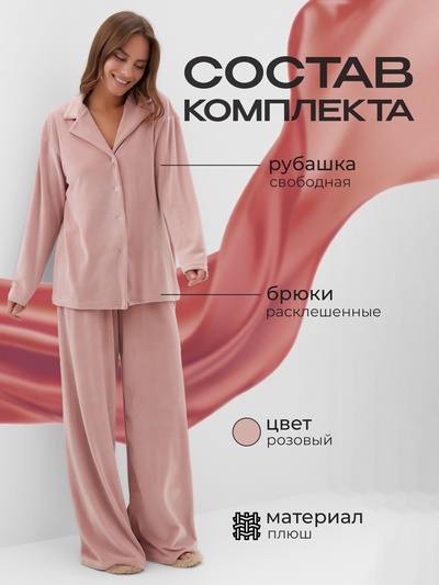 Пижама женская (рубашка, брюки) KAFTAN Plushy, размер 44-46, розовая