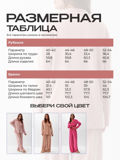 Пижама женская (рубашка, брюки) KAFTAN Plushy, размер 44-46, розовая