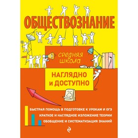 Обществознание. Пазин Р.В., Крутова И.В.