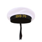 Бескозырка «ВМФ РФ», р-р. 56 - Фото 4