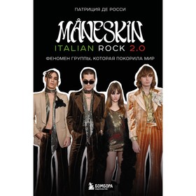 Maneskin Italian Rock 2.0 Феномен группы, которая покорила мир. де Росси П.