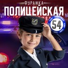 Шляпа полицейского «Полиция», детская, р. 54 - фото 317860677