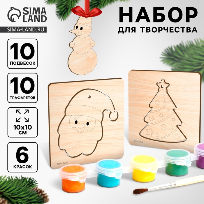 Основы для росписи и выжигания на новый год «Роспись по дереву. Ёлочные подвески», набор для творчества - Фото 1