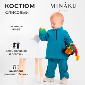 Костюм детский (джемпер и брюки) MINAKU цвет аквамарин, рост 86-92 см 10499094