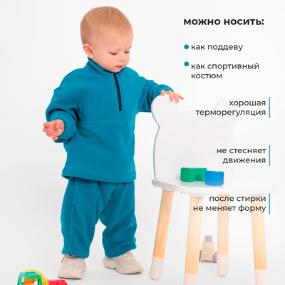 Костюм детский флисовый (джемпер, брюки) MINAKU, рост 86-92 см, цвет аквамарин