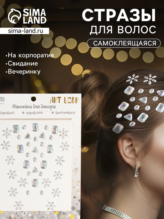 Наклейка - стразы на волосы «Геометрия, цветы», в причёску, серебро, 21×15.5 см - Фото 1