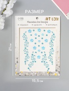 Наклейка - стразы на волосы «Нежные голубые цветы», в причёску, 21×15.5 см - Фото 2