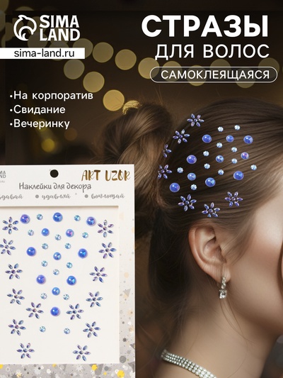 Наклейка-стразы на волосы «Синие цветы», в причёску, 21×15.5 см