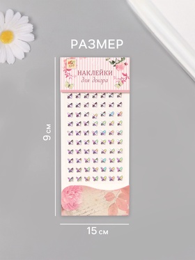 Наклейка-стразы «Бабочки. Браслеты», сиреневая, 15×9 см