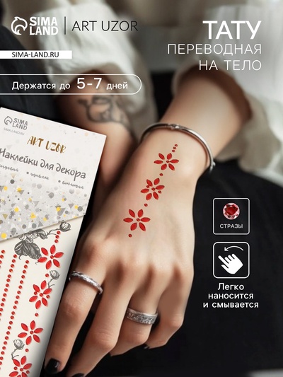 Переводная тату на тело и стразы «Цветочная аппликация», набор 2 листа, красная, 18×8 см