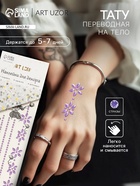 Переводная тату на тело и стразы «Цветочная аппликация», набор 2 листа, фиолетовая, 18×8 см - Фото 1