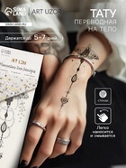 Переводная тату на тело и стразы «Прекрасный мотылёк», набор 2 листа, 18×8 см - Фото 1