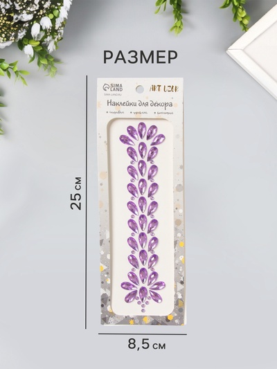 Наклейка - стразы «Фонтан», на шею, спину, сиреневая, 25×8.5 см