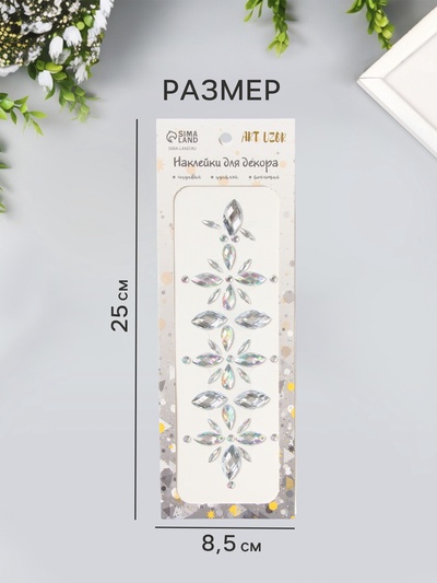 Наклейка - стразы «Цветы», на шею, спину, серебро, 25×8.5 см