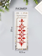 Наклейка - стразы «Цветы», на шею, спину, красная, 25×8.5 см - Фото 2