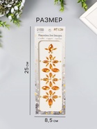 Наклейка - стразы «Цветы», на шею, спину, жёлтая, 25×8.5 см - Фото 2