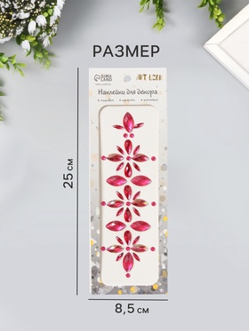 Наклейка-стразы «Цветы», на шею, спину, малиновая, 25×8.5 см