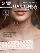Наклейка - стразы «Подвесы», на шею, запястье, розовая, 35×8 см - Фото 1