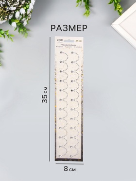 Наклейка-стразы «Подвесы», на шею, запястье, серебро, 35×8 см