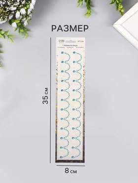 Наклейка-стразы «Подвесы», на шею, запястье, синяя, 35×8 см