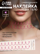 Наклейка - стразы «Подвесы», на шею, запястье, малиновая, 35×8 см - Фото 1