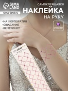 Наклейка - стразы «Узор из ромба. Браслет», розовая, 35×8 см - Фото 1