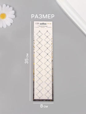 Наклейка-стразы «Узор из ромба. Браслет», серебро, 35×8 см