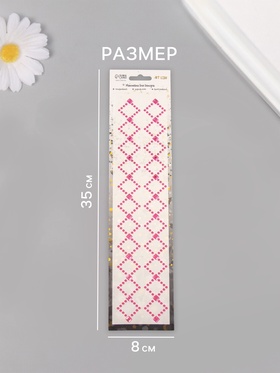 Наклейка-стразы «Узор из ромба. Браслет», малиновая, 35×8 см