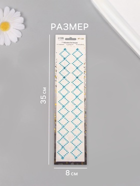 Наклейка-стразы «Узор из ромба. Браслет», синяя, 35×8 см