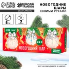 Ёлочные игрушки своими руками на новый год. Набор для декорирования шаров 3 в1 «Новогодняя ночь», новогодний набор для творчества 10541998 - фото 4156618