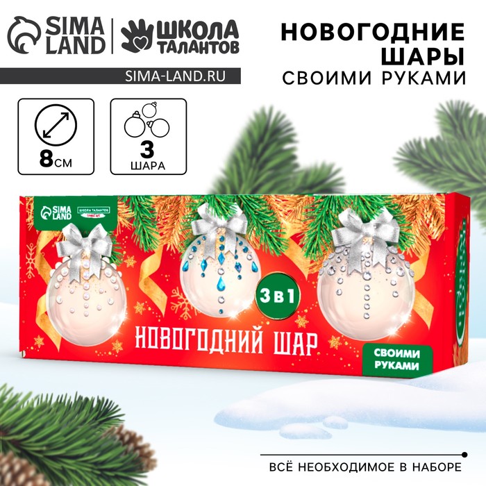 Ёлочные игрушки своими руками на новый год. Набор для декорирования шаров 3 в1 «Чудесная ночь», набор для творчества - Фото 1