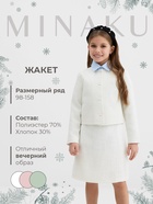 Жакет для девочки, MINAKU :Party Dress, цвет белый, рост 128 см - фото 322320857