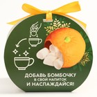 Новый год! Шоколадная бомбочка, белый шоколад, с маршмеллоу «Сказочного Нового года», 35 г 10715038 - фото 13313446