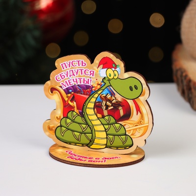 Фигурка-оберег на подставке «Пусть сбудутся мечты! Змея», 8×9 см