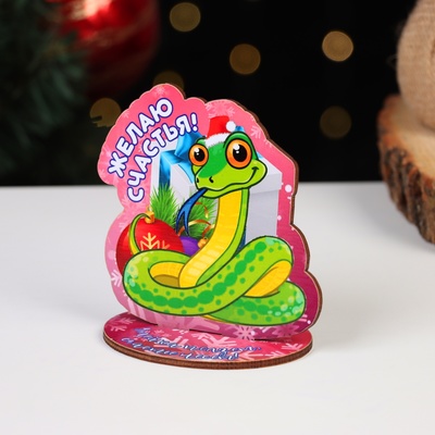 Оберег на подставке «Змея. Желаю счастья!», 8×9 см