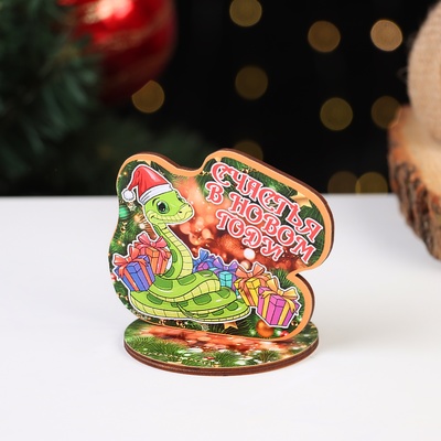 Оберег на подставке «Змея: Счастья в Новом Году!», 8×9 см