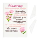 Постер на подставке "Мамочка" оргстекло, 11,5 х 20 см - фото 25612120