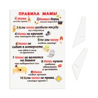 Постер на подставке "Правила мамы" оргстекло, 11,5 х 20 см - фото 25612142