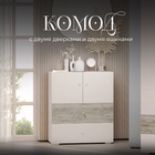 Комод напольный, 2 дверцы, 2 ящика, 900×426×1043 мм, цвет кашемир серый/дуб крафт серый - Фото 1