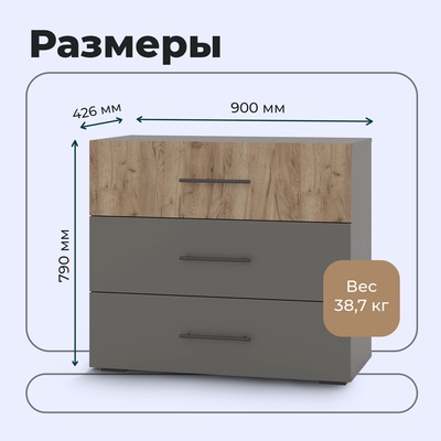 Комод напольный, 3 ящика, 900×426×790 мм, цвет графит/дуб крафт табачный