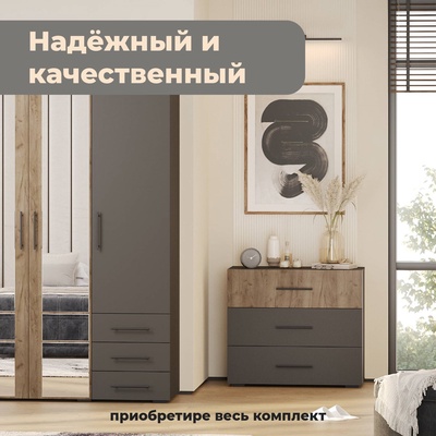 Комод напольный, 3 ящика, 900×426×790 мм, цвет графит/дуб крафт табачный