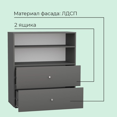 Комод напольный, 2 дверцы, 2 ящика, 900×426×1043 мм, цвет графит